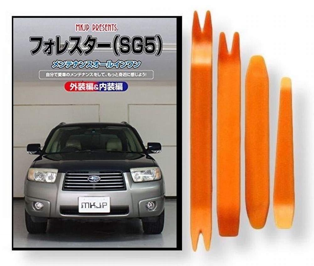 フォレスター（SK9）メンテナンスオールインワンDVD 内装&amp;外装セット Amazon | フォレスター SK9 メンテナンス DVD 内張り はがし